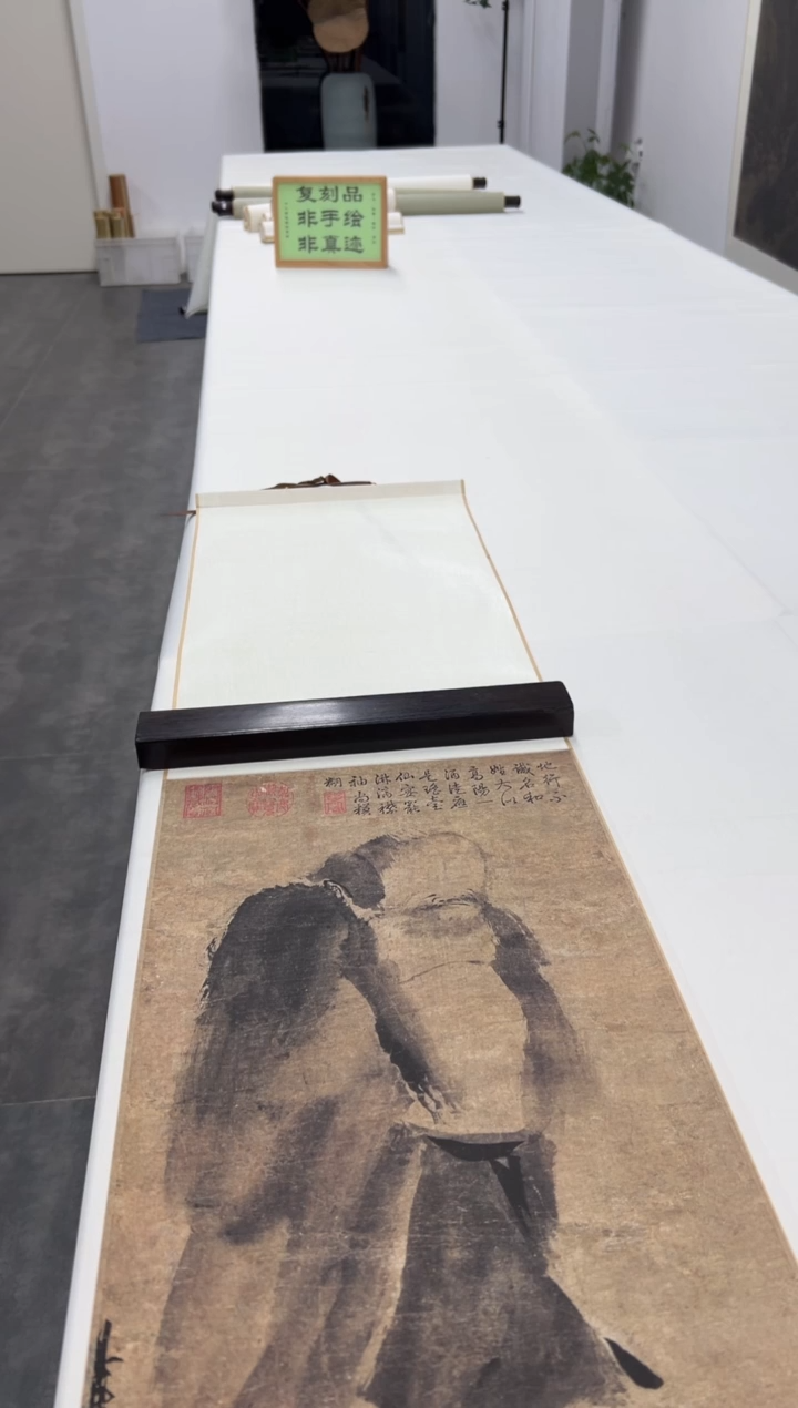  【复刻品】梁楷 泼墨仙人