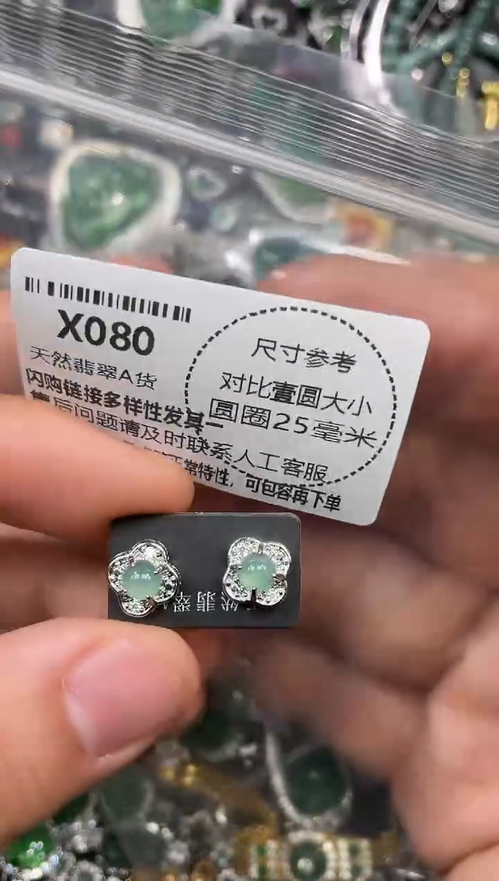 颈饰未镶嵌翡翠X080耳钉