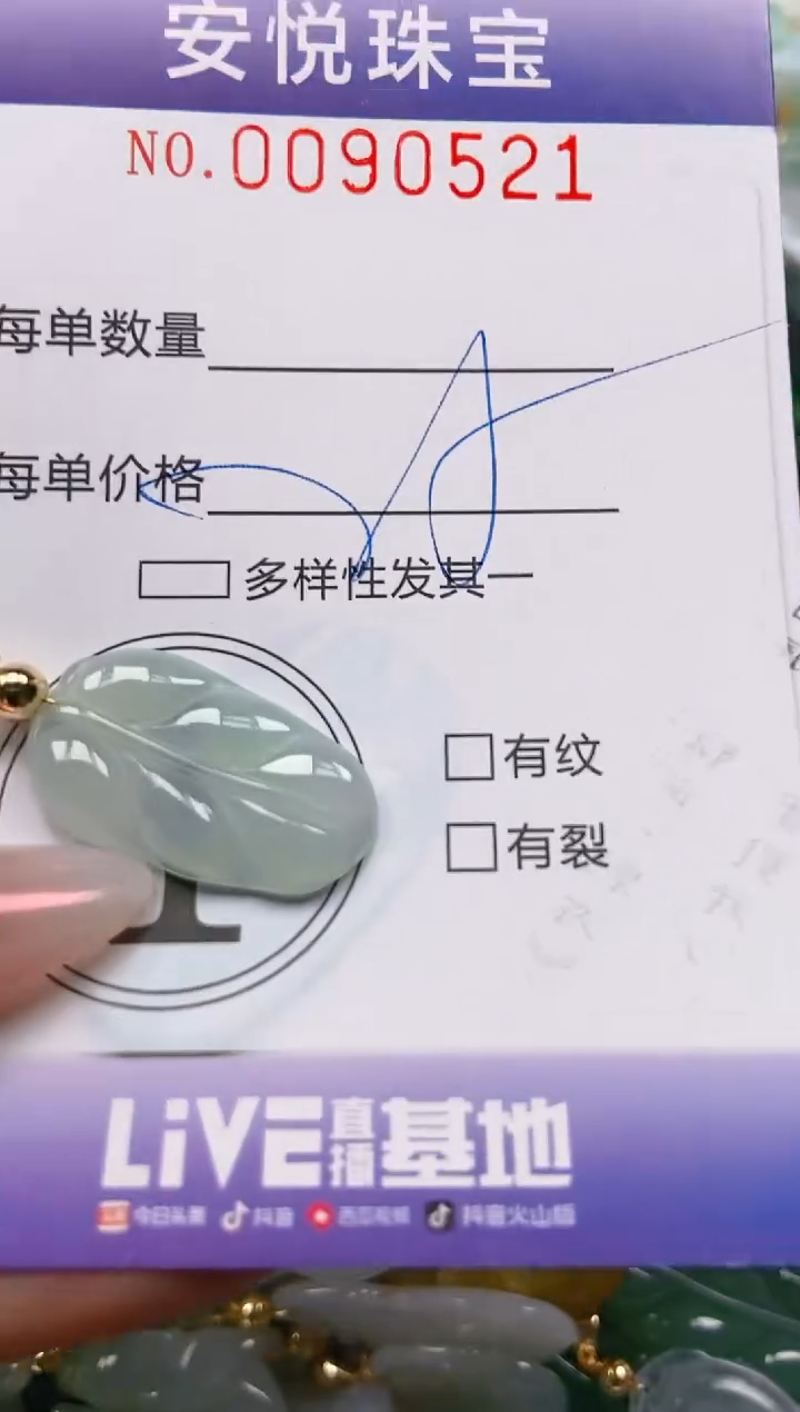 【闪购商品】翡翠颈饰未镶嵌闪购0090521