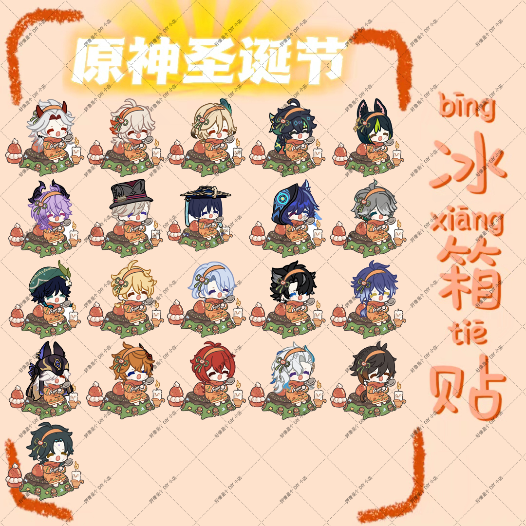 【原神男角色圣诞冰箱贴】同人夹层亚克力软磁高透冰箱贴Q版盲盒