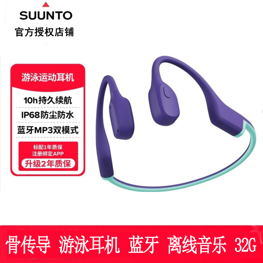 SUUNTO/颂拓Aqua light32G跑步运动耳机无线防水音乐续航