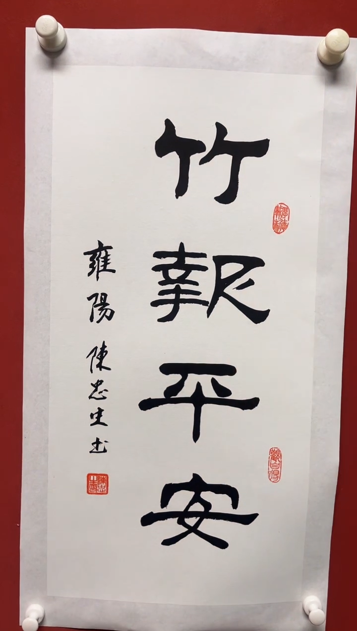 书法陈老师 68*34