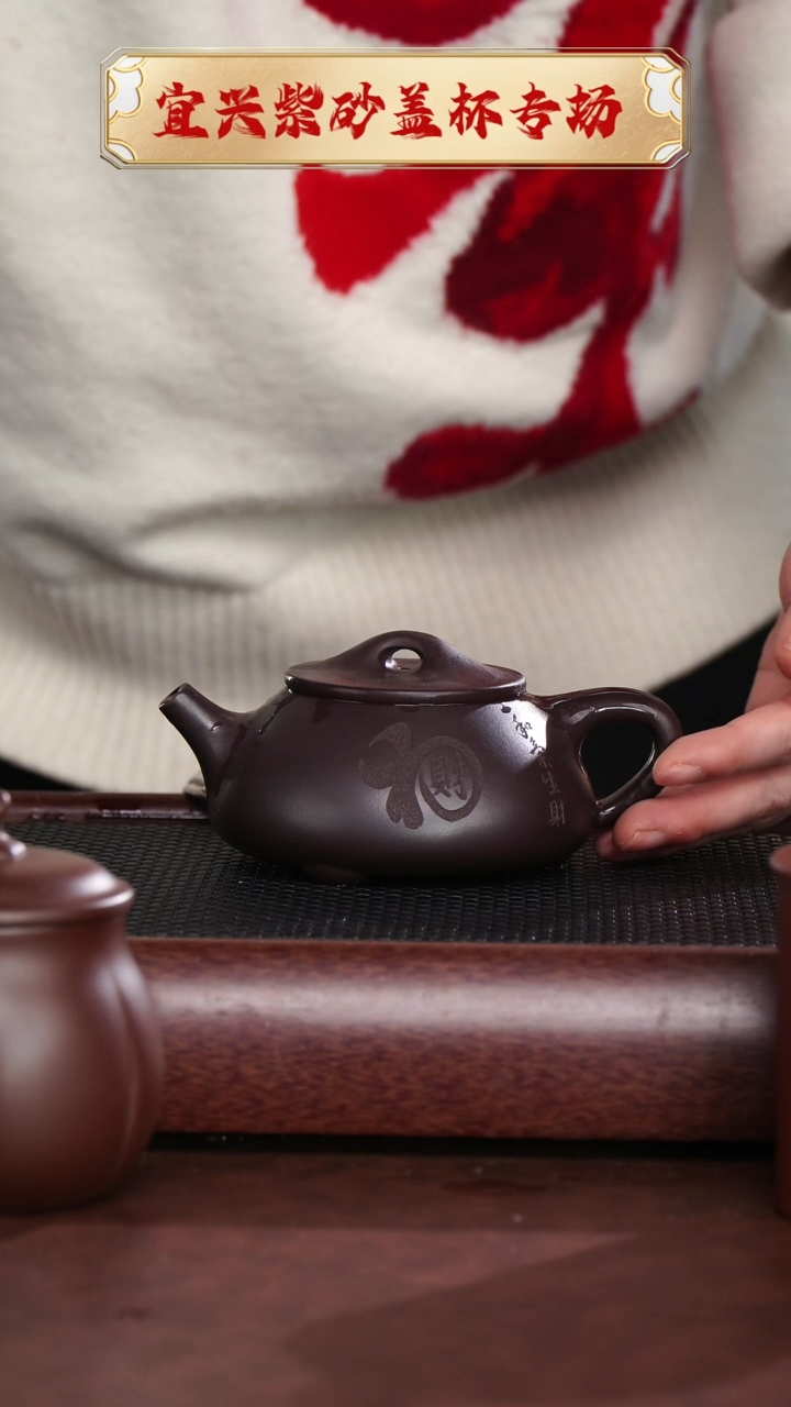 【闪购商品】紫砂茶杯紫茄泥和气生财石瓢壶@@CH01144