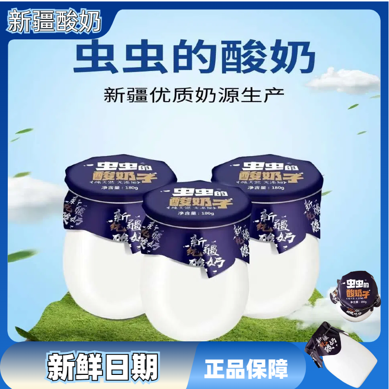 新疆酸奶虫虫的酸奶子生牛乳发酵瓶装新疆酸奶鲜牛奶即食营养早餐