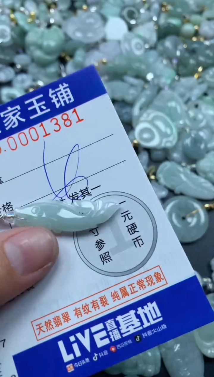 颈饰未镶嵌翡翠1381