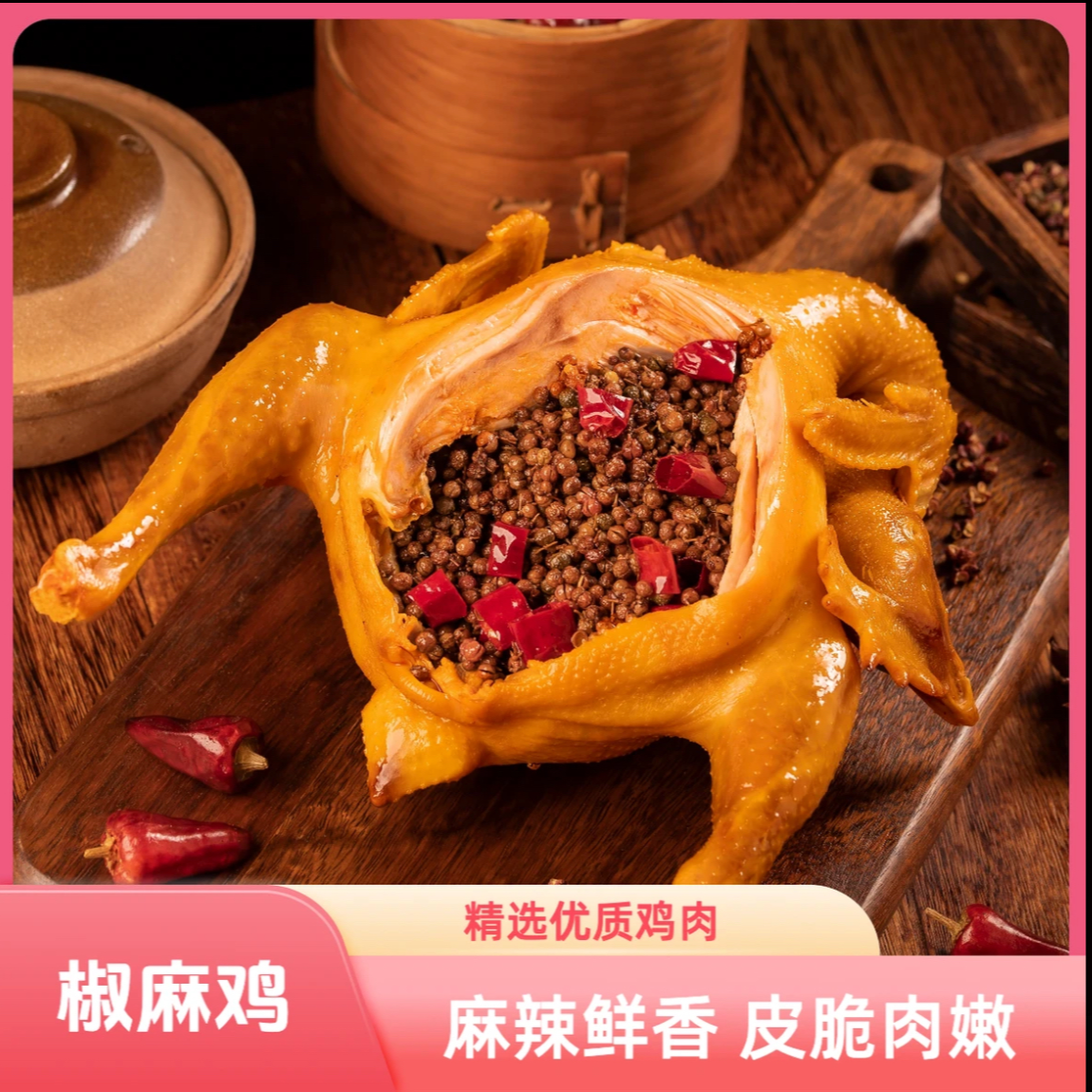 【京东次日达】椒麻鸡手撕鸡真空即食麻辣鸡卤味熟食 700g