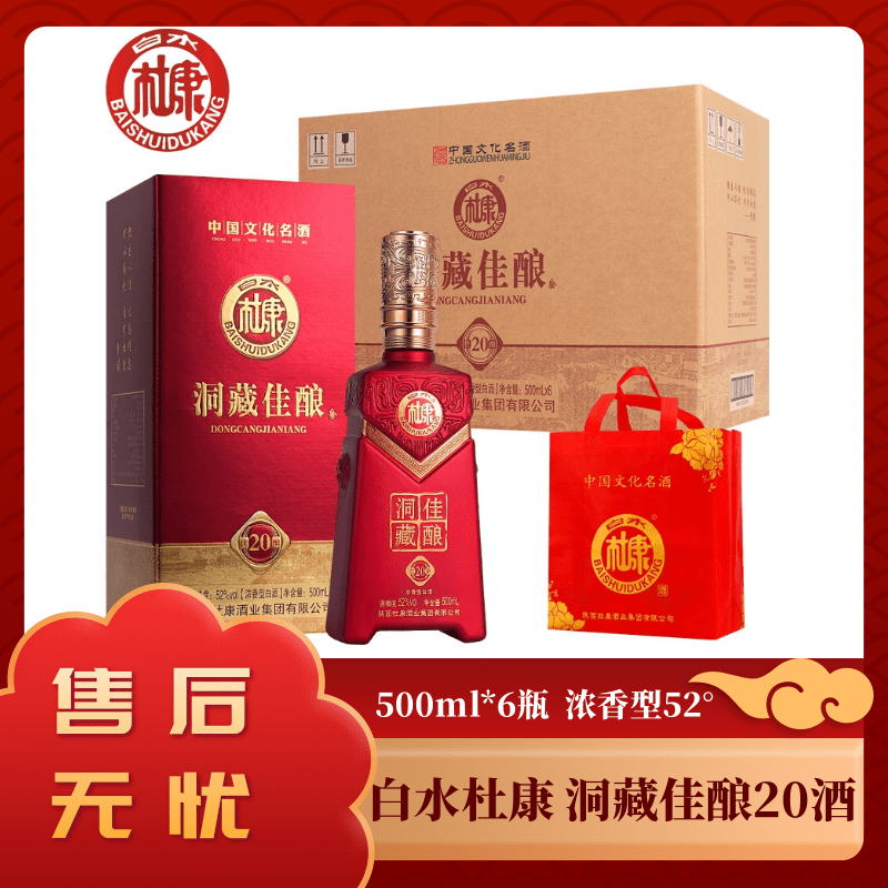白水杜康双旦洞藏佳酿20酒纯粮食酿造白酒浓香型52度500ML*6瓶
