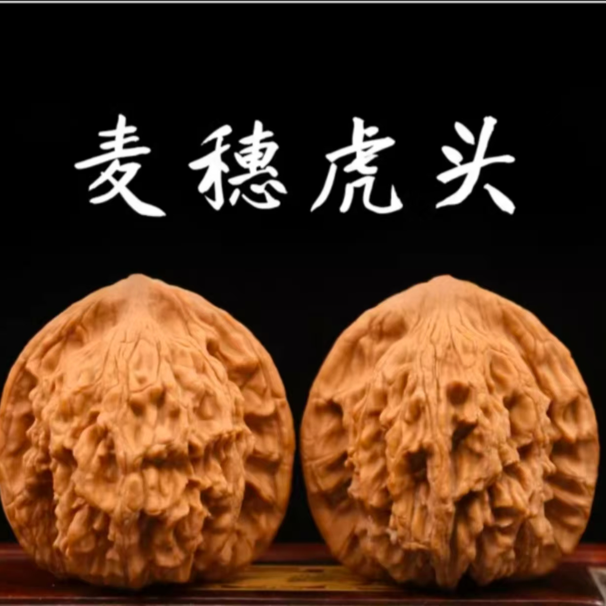 精选核桃摆件优选