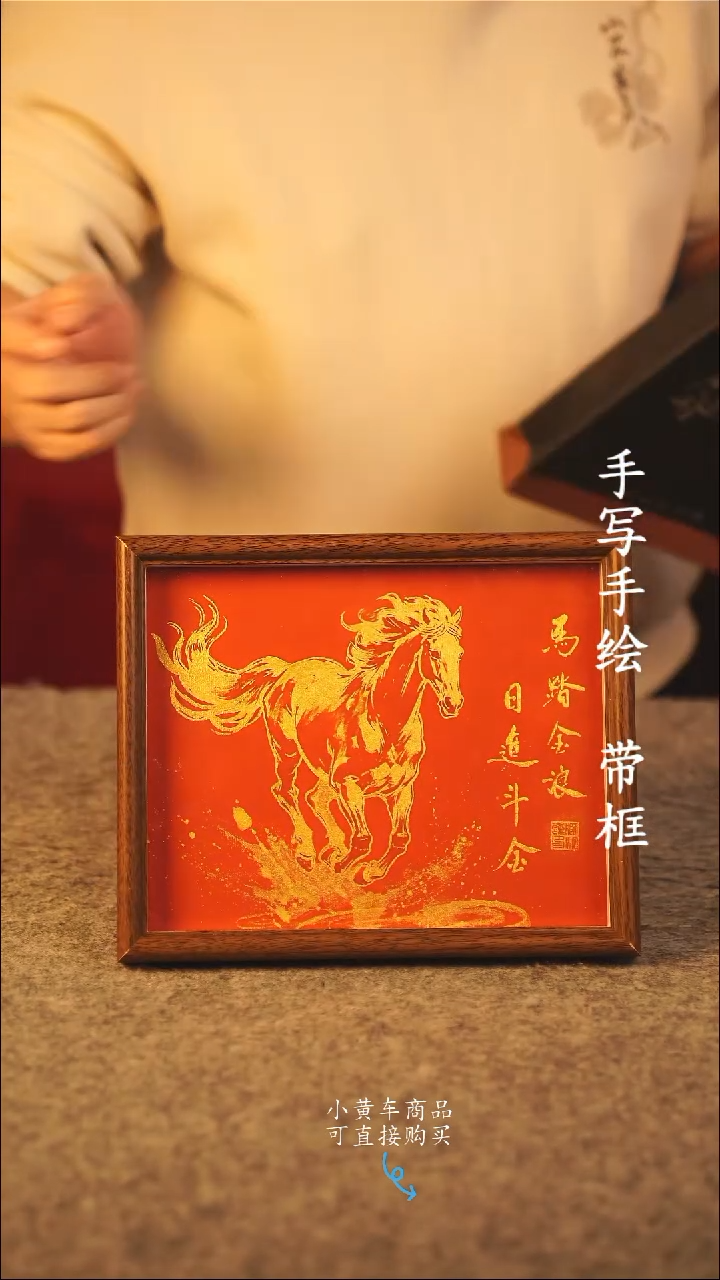 书法10寸 国潮书法摆件 编号 年华001