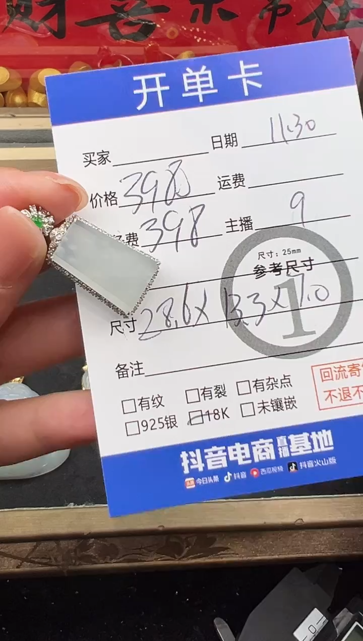 吊坠(不含链)18K金镶嵌翡翠无事牌 53477