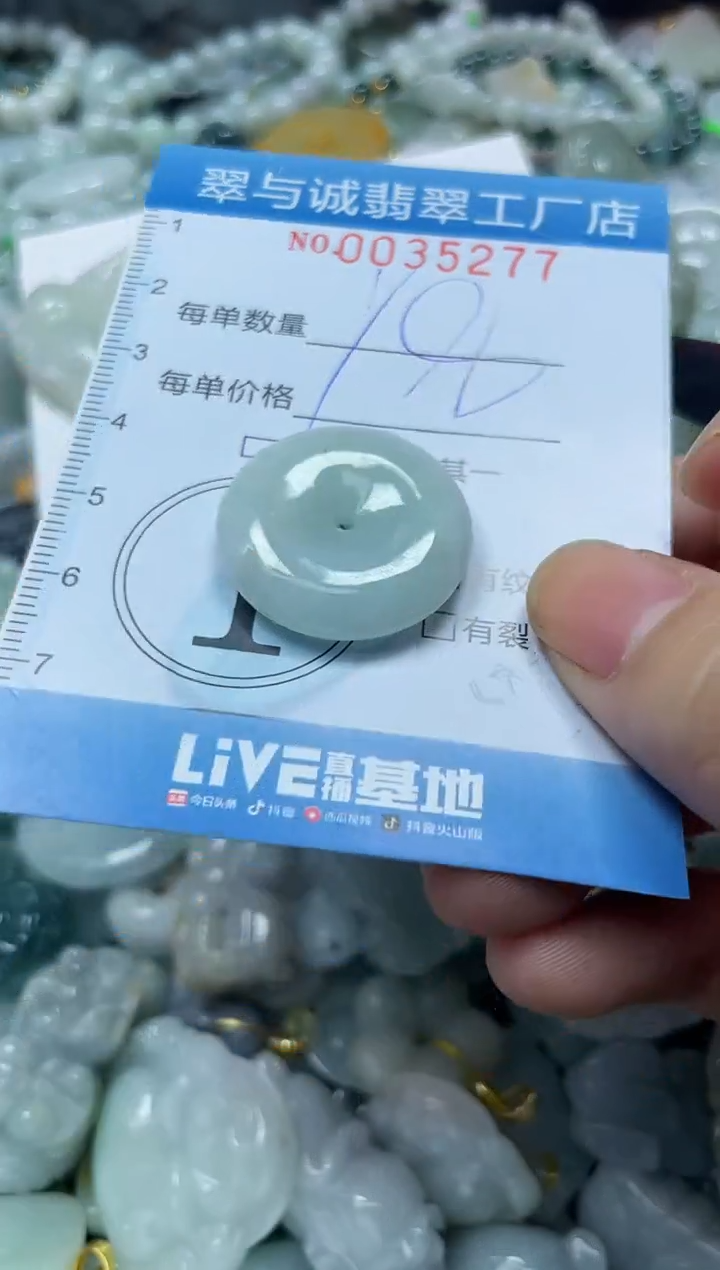 【闪购商品】翡翠颈饰未镶嵌闪购0035277