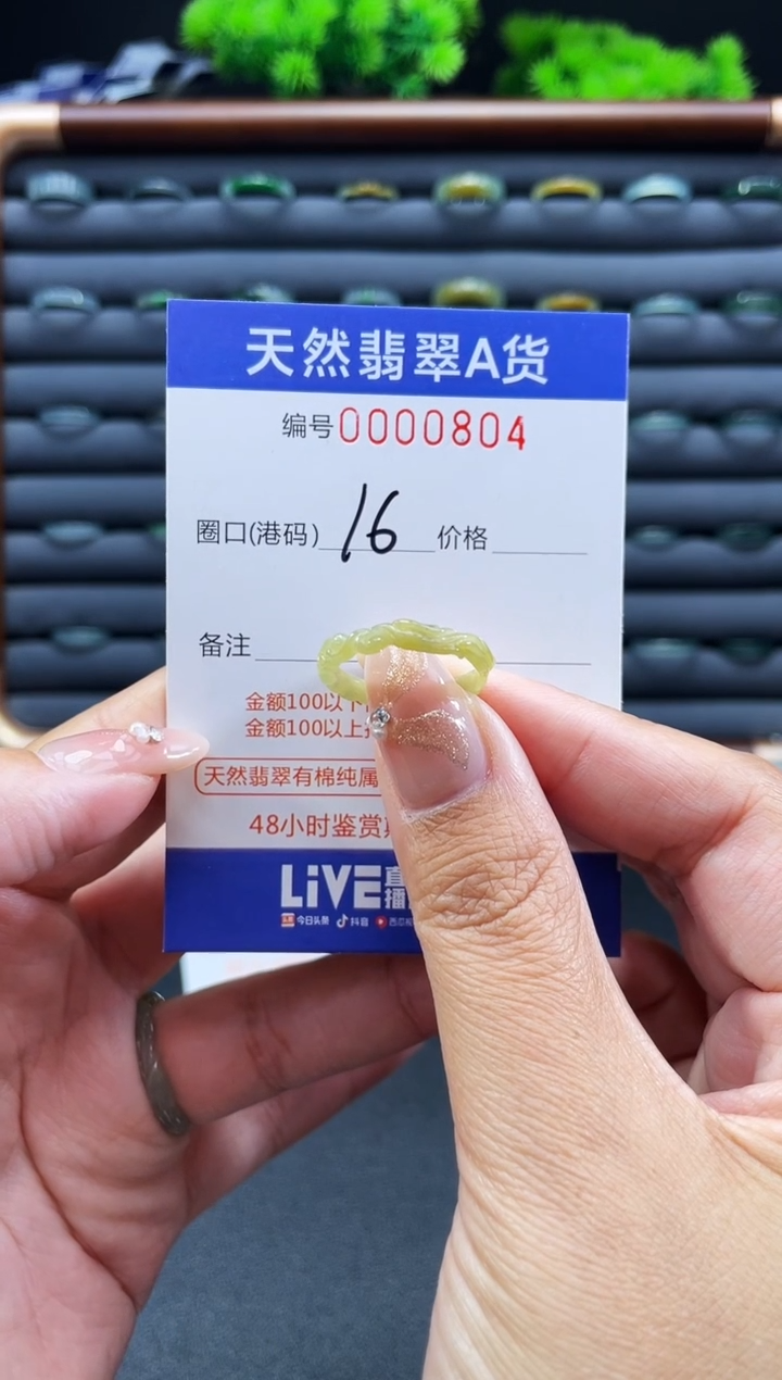 未镶嵌戒指翡翠颜****睫戒圈