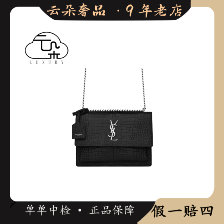 99新 YSL/圣罗兰 云朵奢品/圣罗兰 日落包/98新