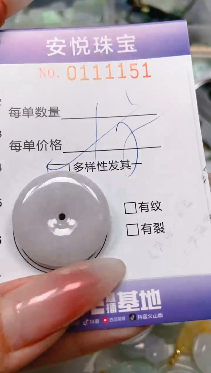【闪购商品】翡翠颈饰未镶嵌闪购0111151多样性发其一