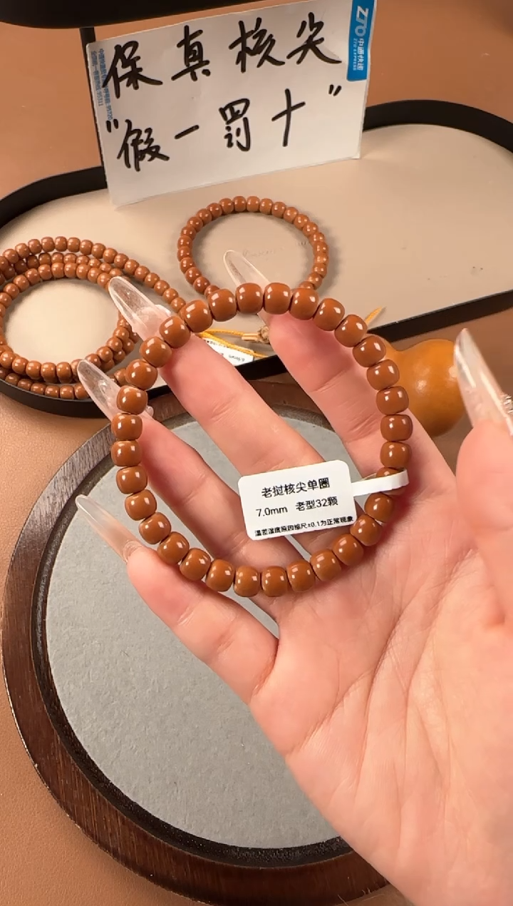 手串橄榄核7.0mm  老挝核尖 正三花 老型珠单圈