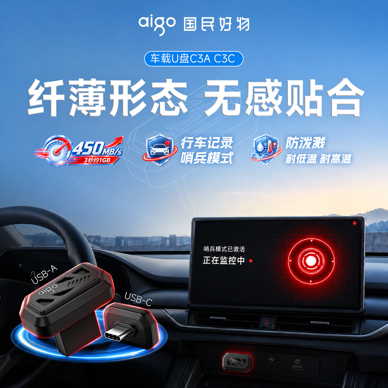 aigo/爱国者迷你USB车载U盘行车记录仪哨兵模式高速小优盘大容量