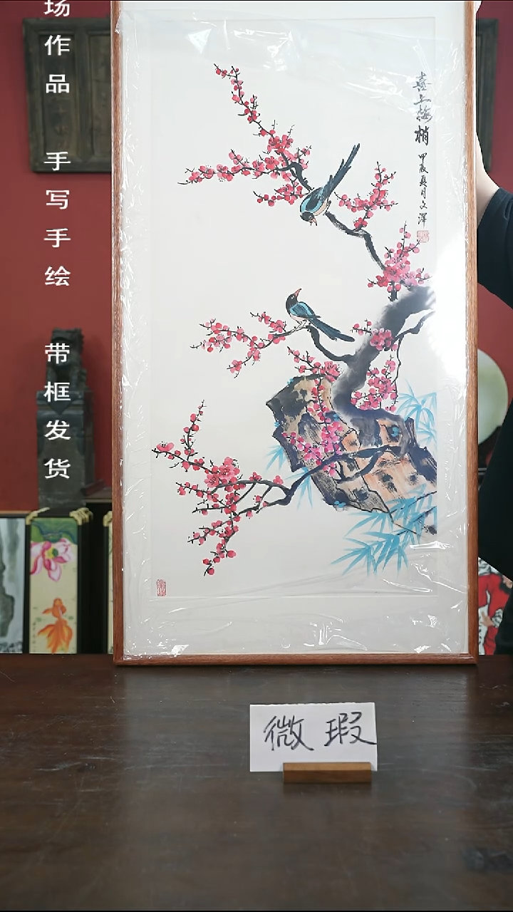 书法60*120-DWZ8梅花-海棠-瑕疵