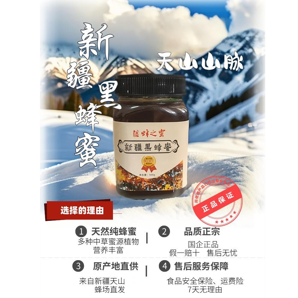 （买3赠1）假一赔十—新疆黑蜂蜜—无蔗糖无添加—天然成熟封盖