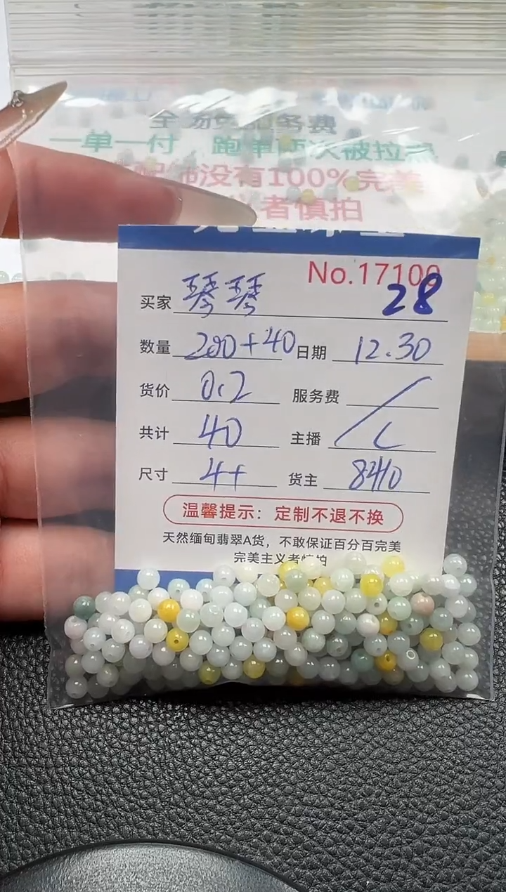 散珠翡翠琴*单：28