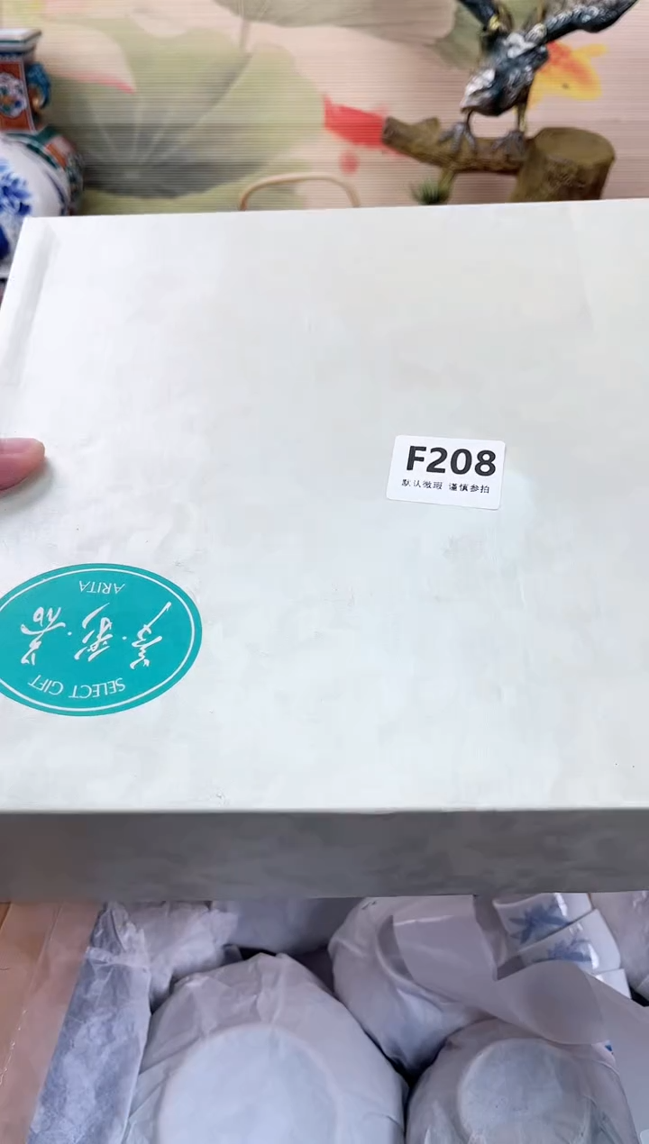 瓷片惠*208               