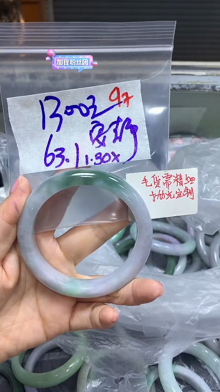 【闪购商品】定制翡翠未镶嵌毛货需精细抛光97+安+手镯+1300元
