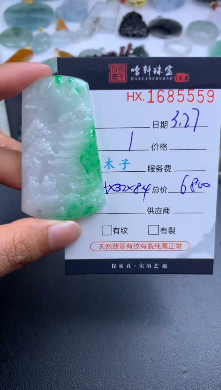 翡翠未镶嵌挂件哈轩 挂件1