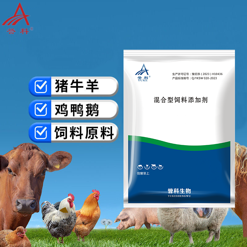 【买一送一】正品誉科全区牛羊孕畜可用