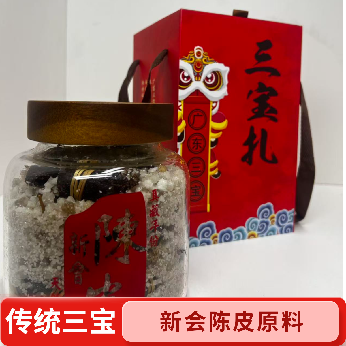 新会陈皮三宝纯手工五年老皮陈皮试喝品鉴