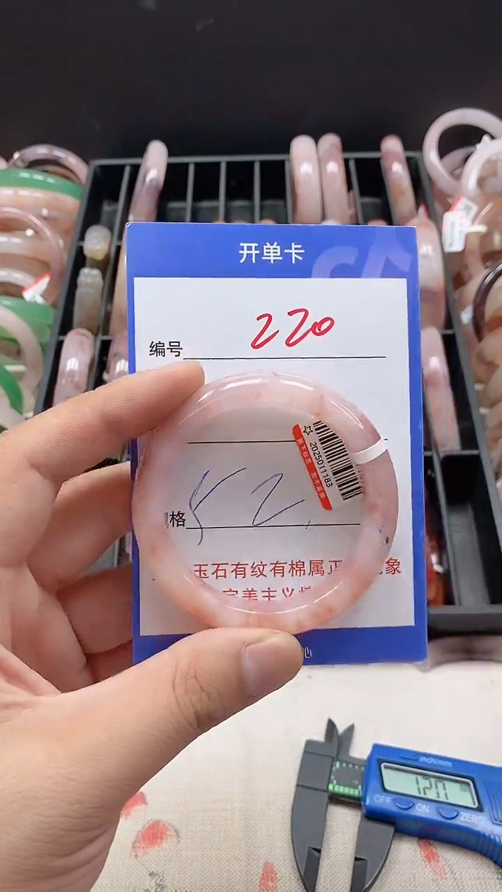 石英质玉手镯未镶嵌220