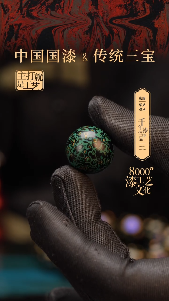 【闪购商品】闽越漆艺非遗漆珠20mm