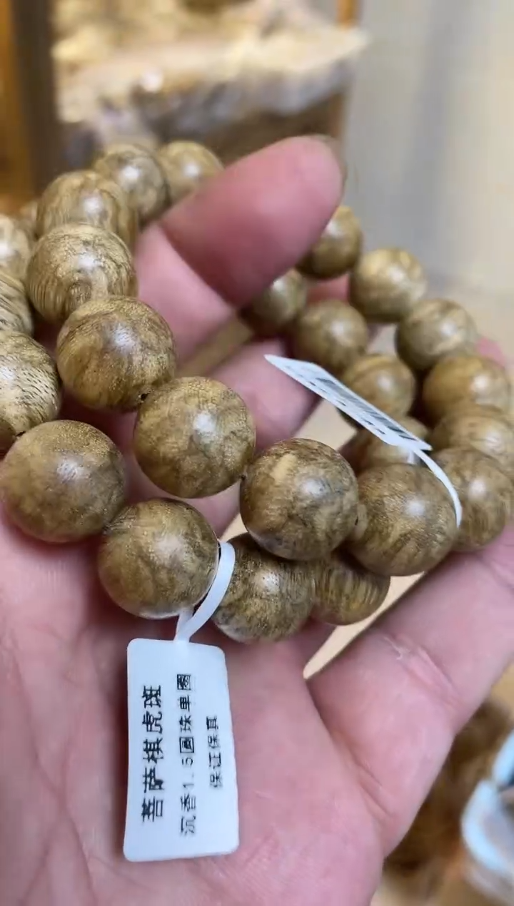【闪购商品】沉香手串菩萨琪圆珠单圈虎斑1.5多样性发其一