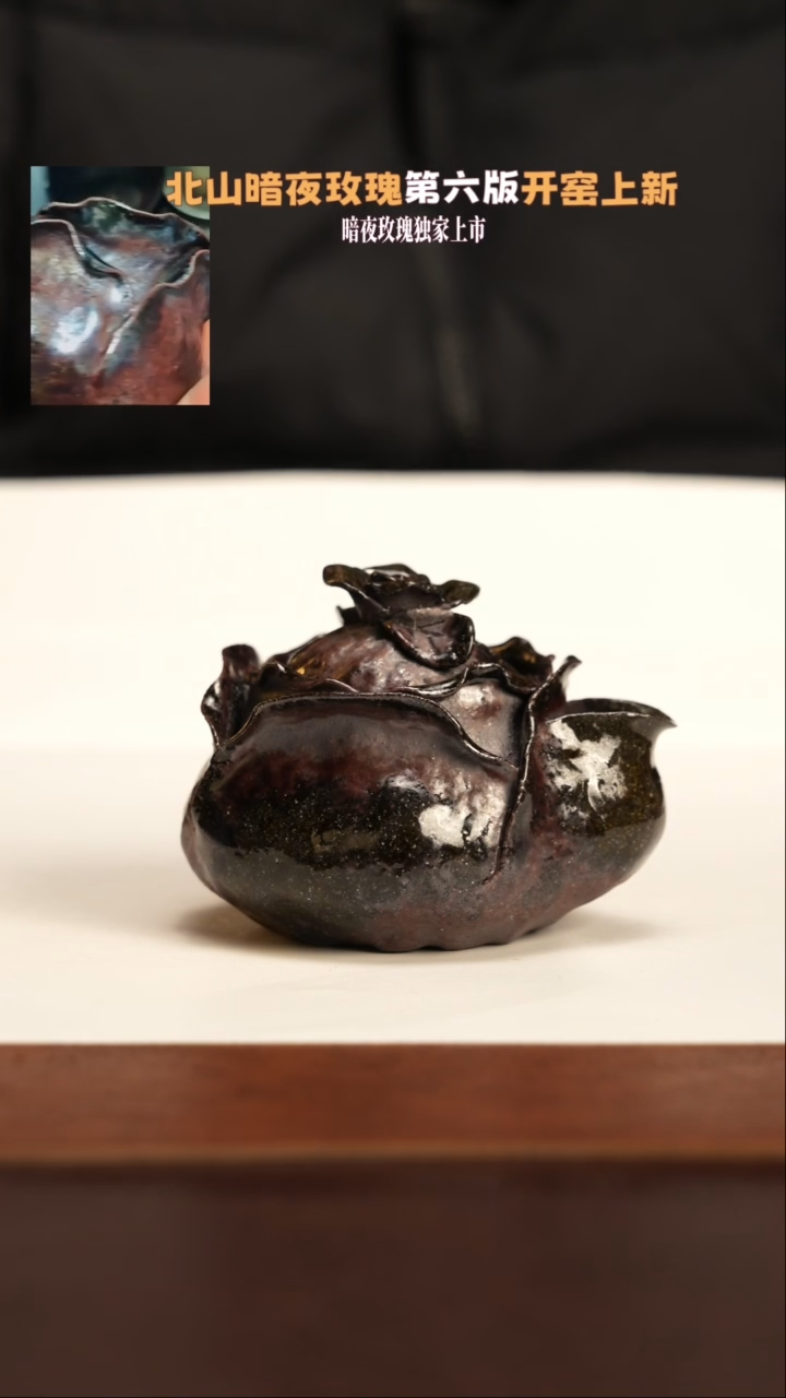 【闪购商品】杯581北山老师柴烧紫砂暗夜玫瑰