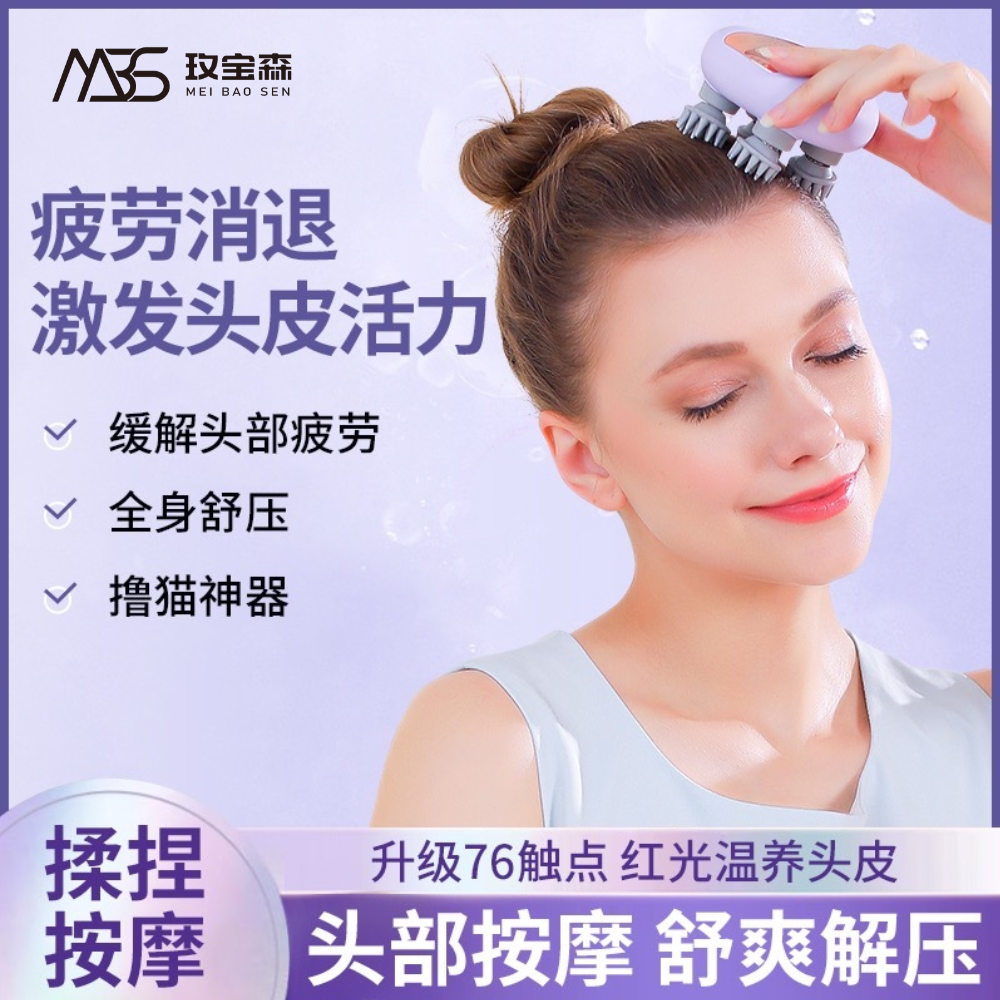 玫宝森【头部按摩器】通经活络养护头皮小巧便携迷你小魔爪
