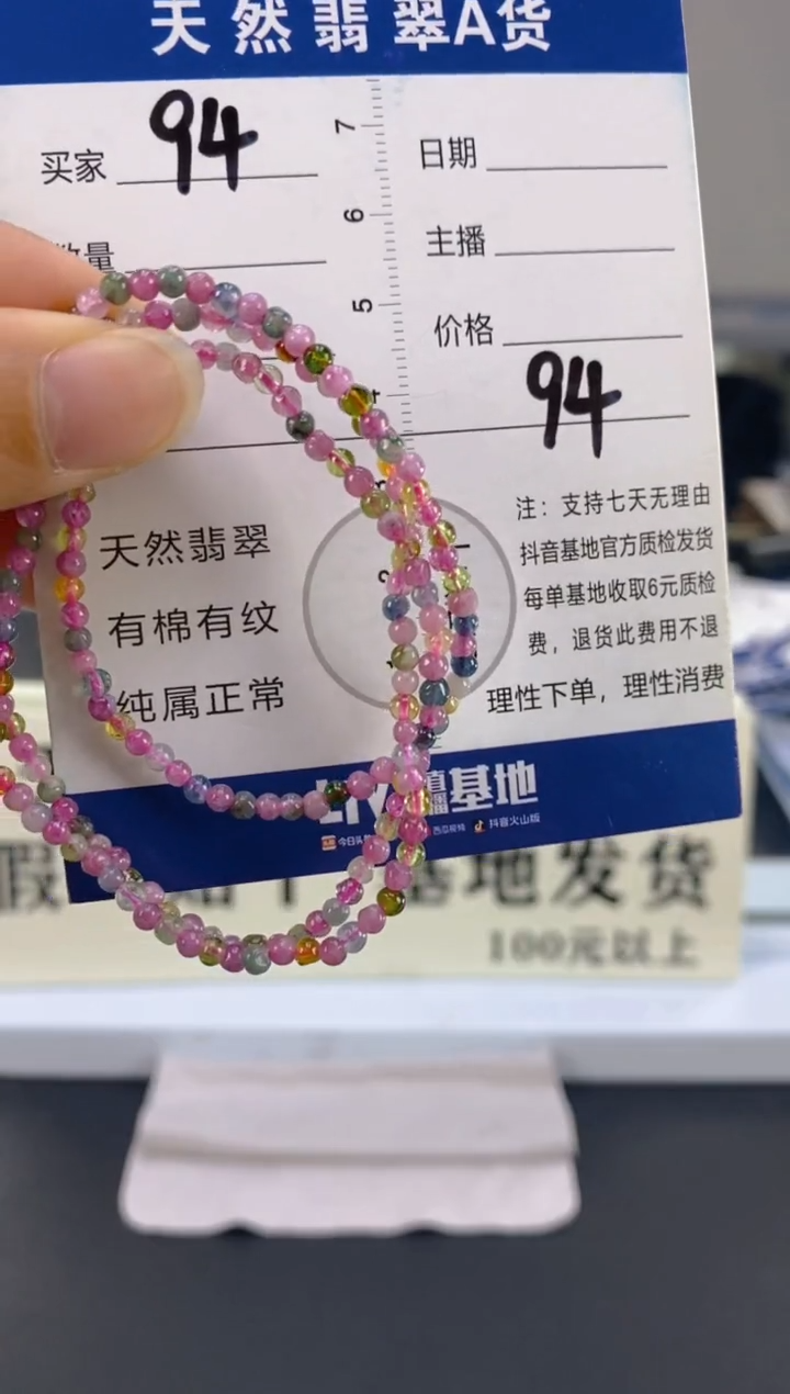 【闪购商品】碧玺手串未镶嵌碧玺94