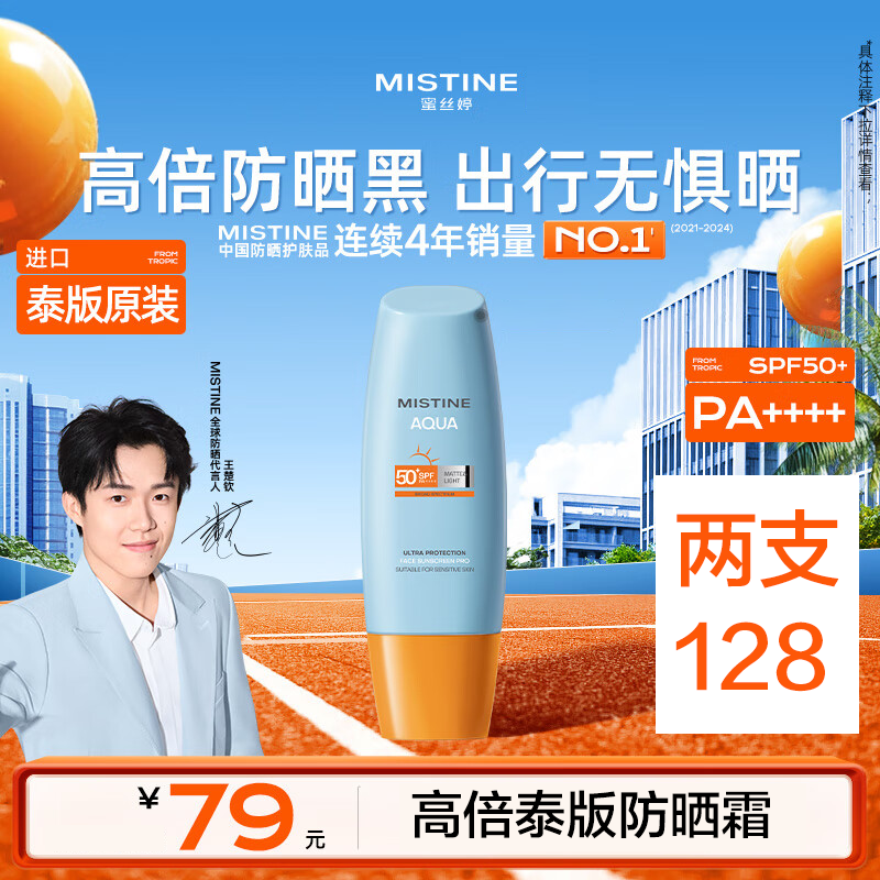 【泰版】MISTINE蜜丝婷第六代泰版小黄帽防晒霜乳60ml防紫外线
