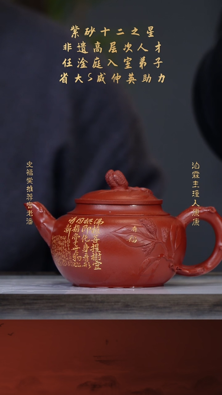 【闪购商品】紫砂茶壶史福棠25-25 鸣远朱砂320cc