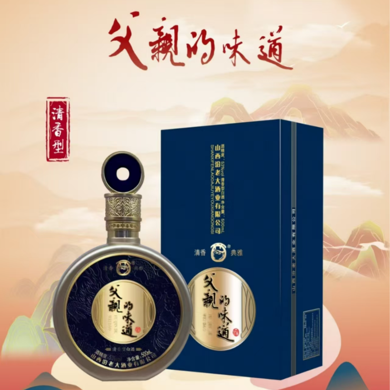 父亲的味道父亲的味道清香型53度父亲的味道商务版六盒装500ml*653%Vol