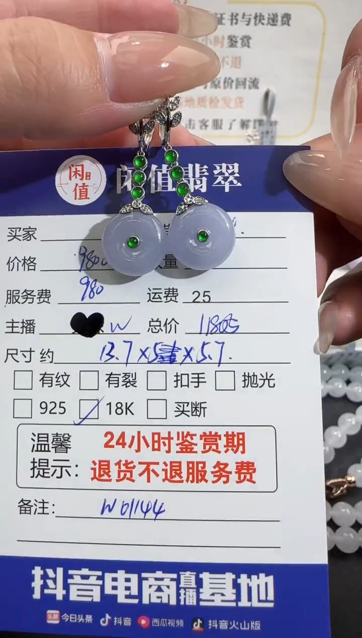 【闪购商品】翡翠耳饰18K金镶嵌翡翠耳饰