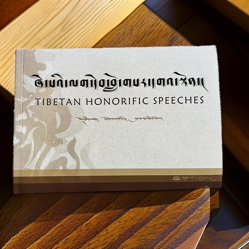 藏语敬语·藏汉英对照手册