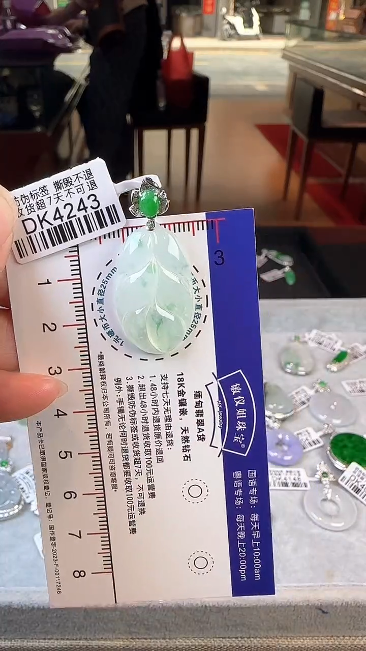 【闪购商品】翡翠颈饰18K金镶嵌DK4243冰叶子