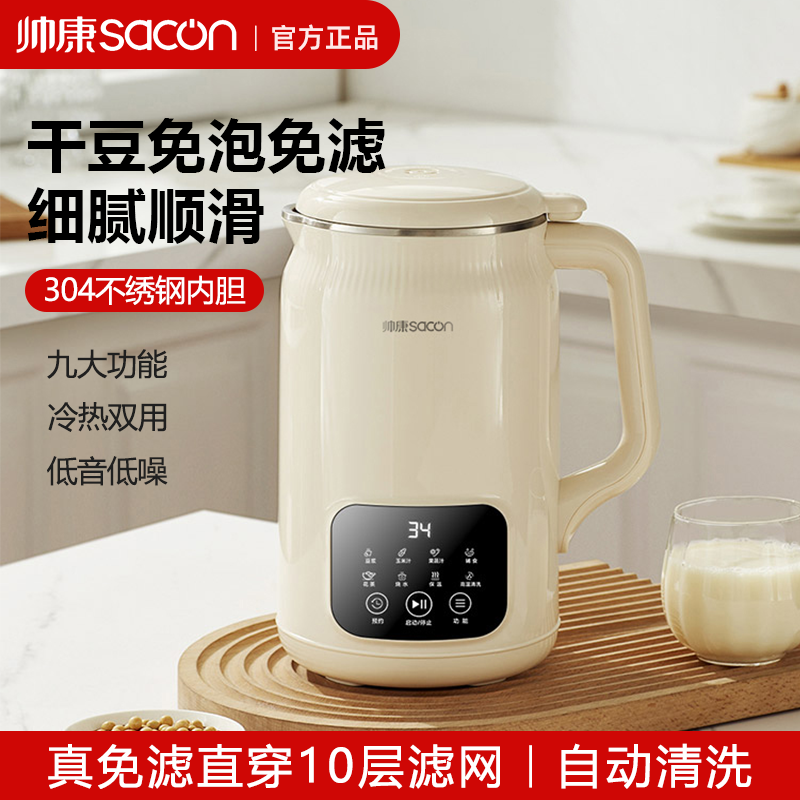 帅康破壁豆浆机家用多功能料理小型迷你榨果汁机全自动免煮免滤
