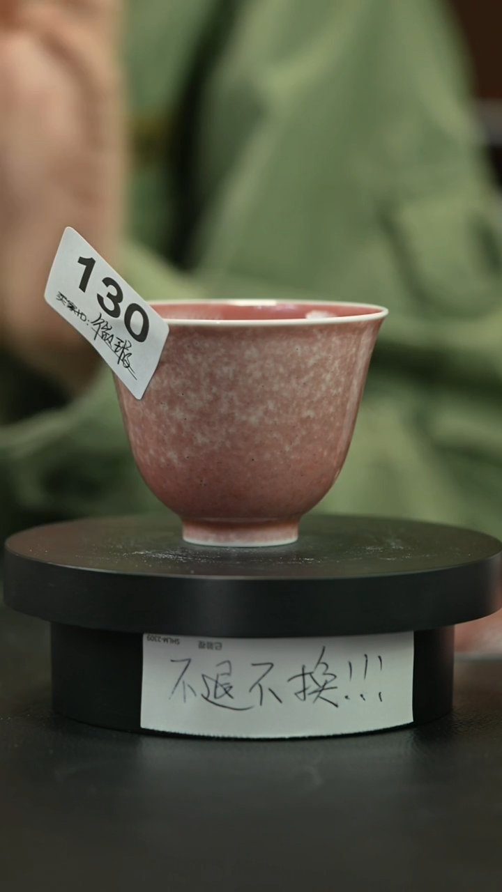 杯庐陵昱西微瑕杯130号
