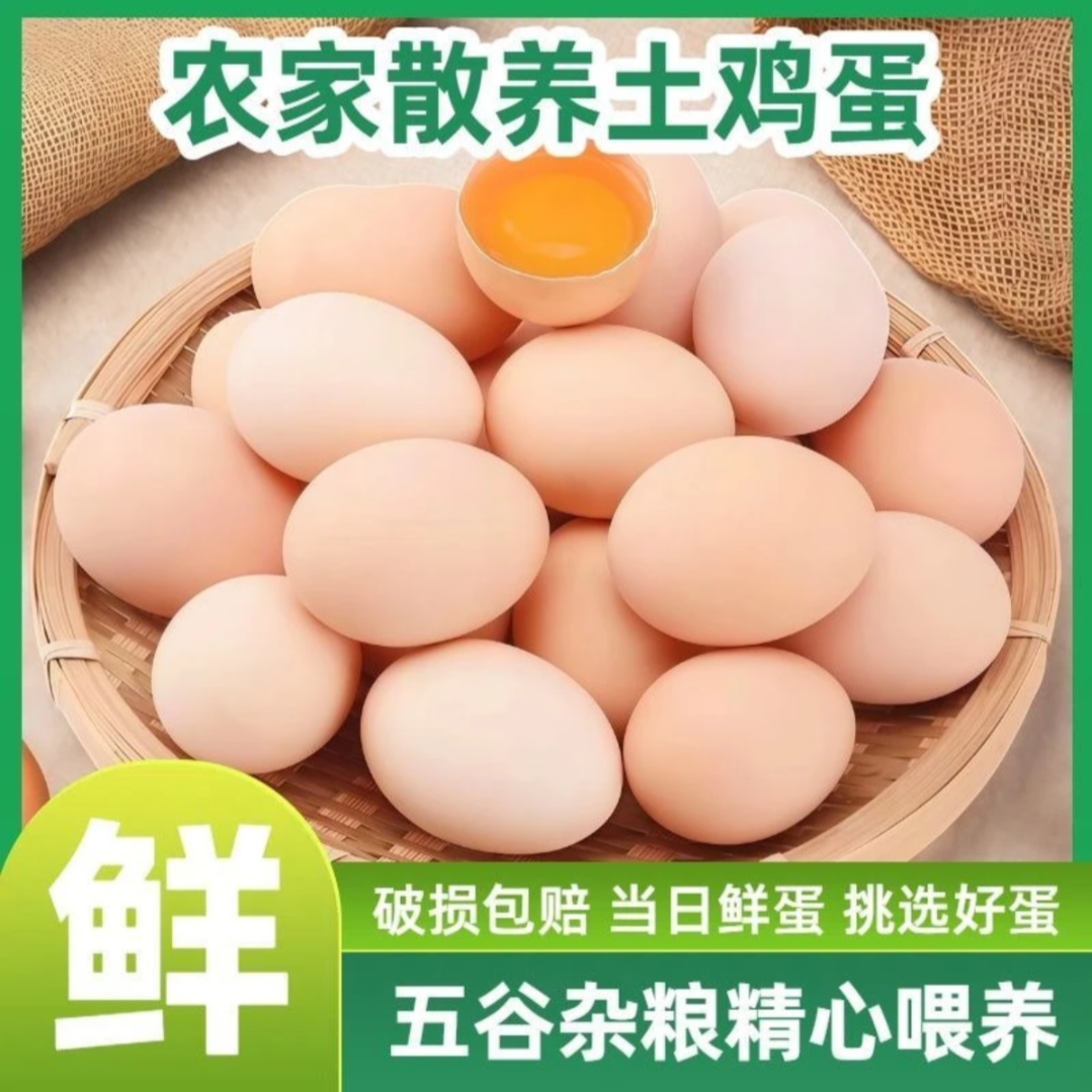 【五十枚无抗土鸡蛋】农家散养土鸡蛋 单枚40-45克 现捡现发鲜鸡蛋