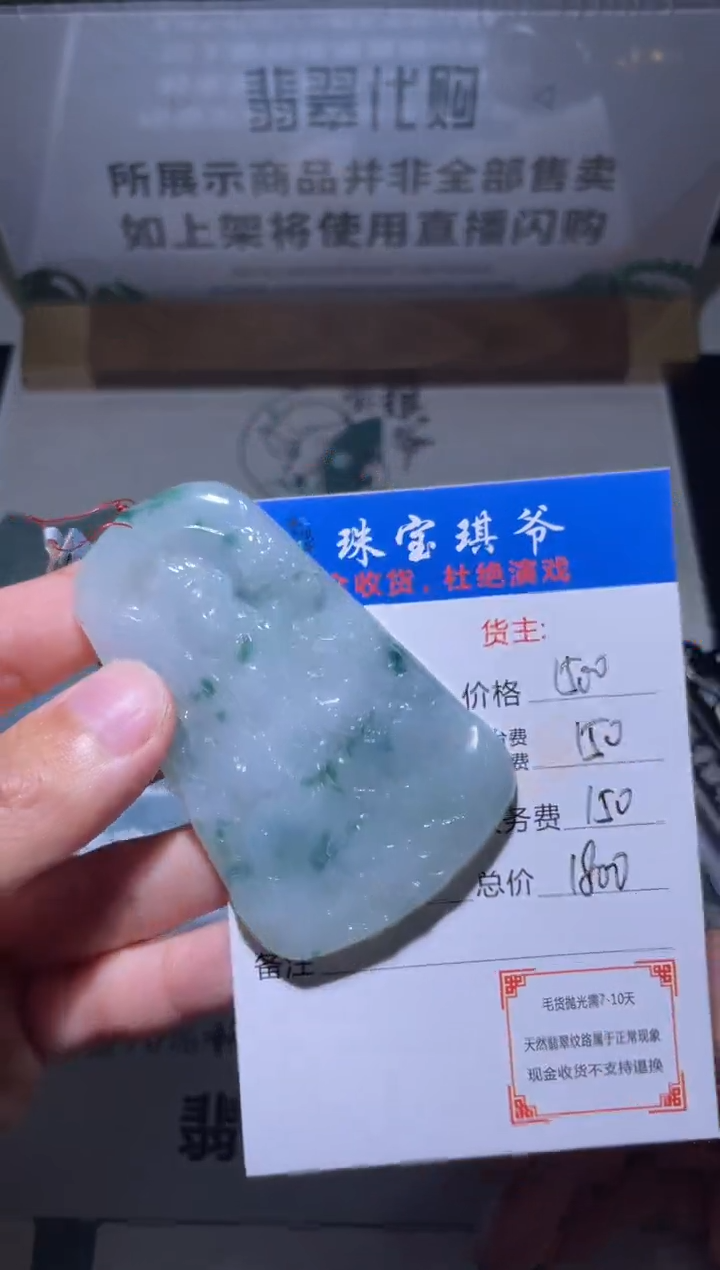 【闪购商品】定制翡翠未镶嵌毛货-不退不换