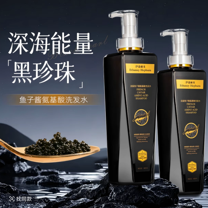 鱼子酱氨基酸洗发水【4瓶】