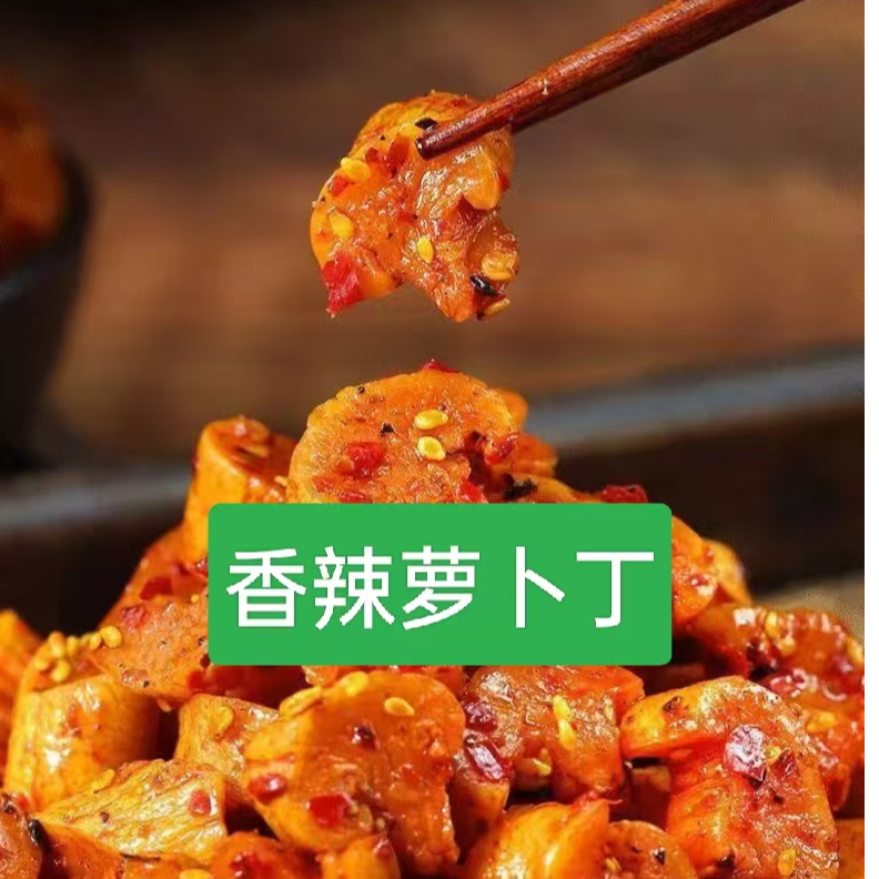 湖北恩施土家手工香辣萝卜丁