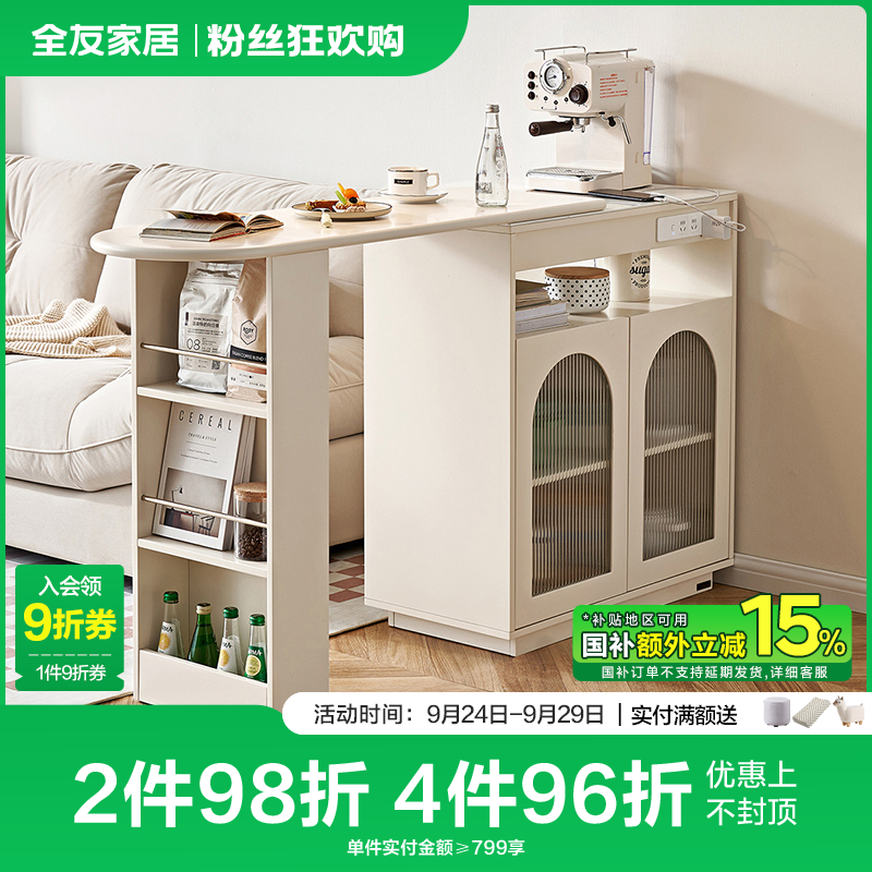 全友家居现代新款高级感轻奢客餐厅奶油风灯带旋转吧台餐边柜