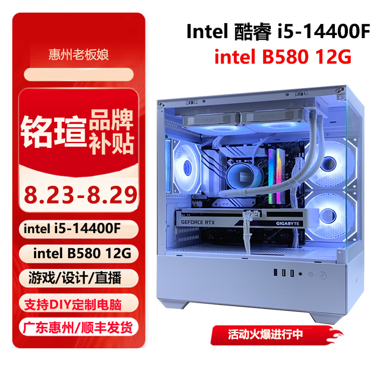 【老板娘-铭瑄品牌日】B580/i514400F/32G/1TB海景房台式电脑配电脑