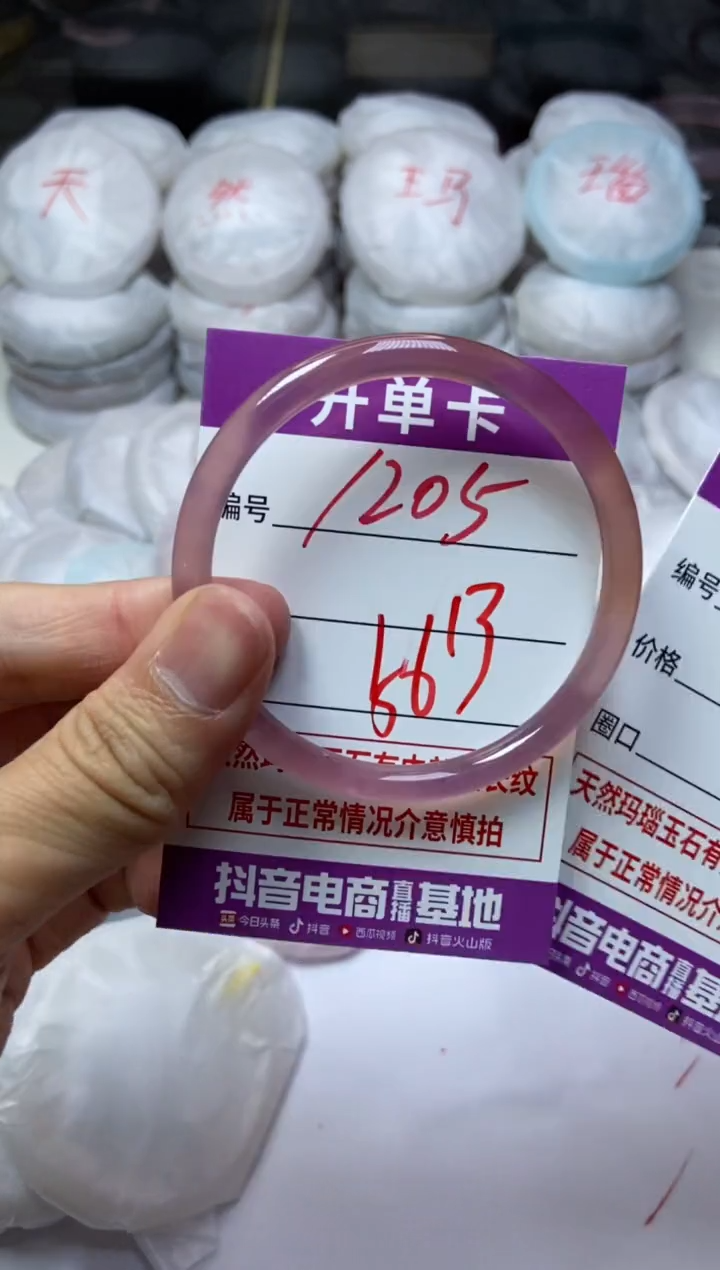 手镯玛瑙/玉髓未镶嵌1205