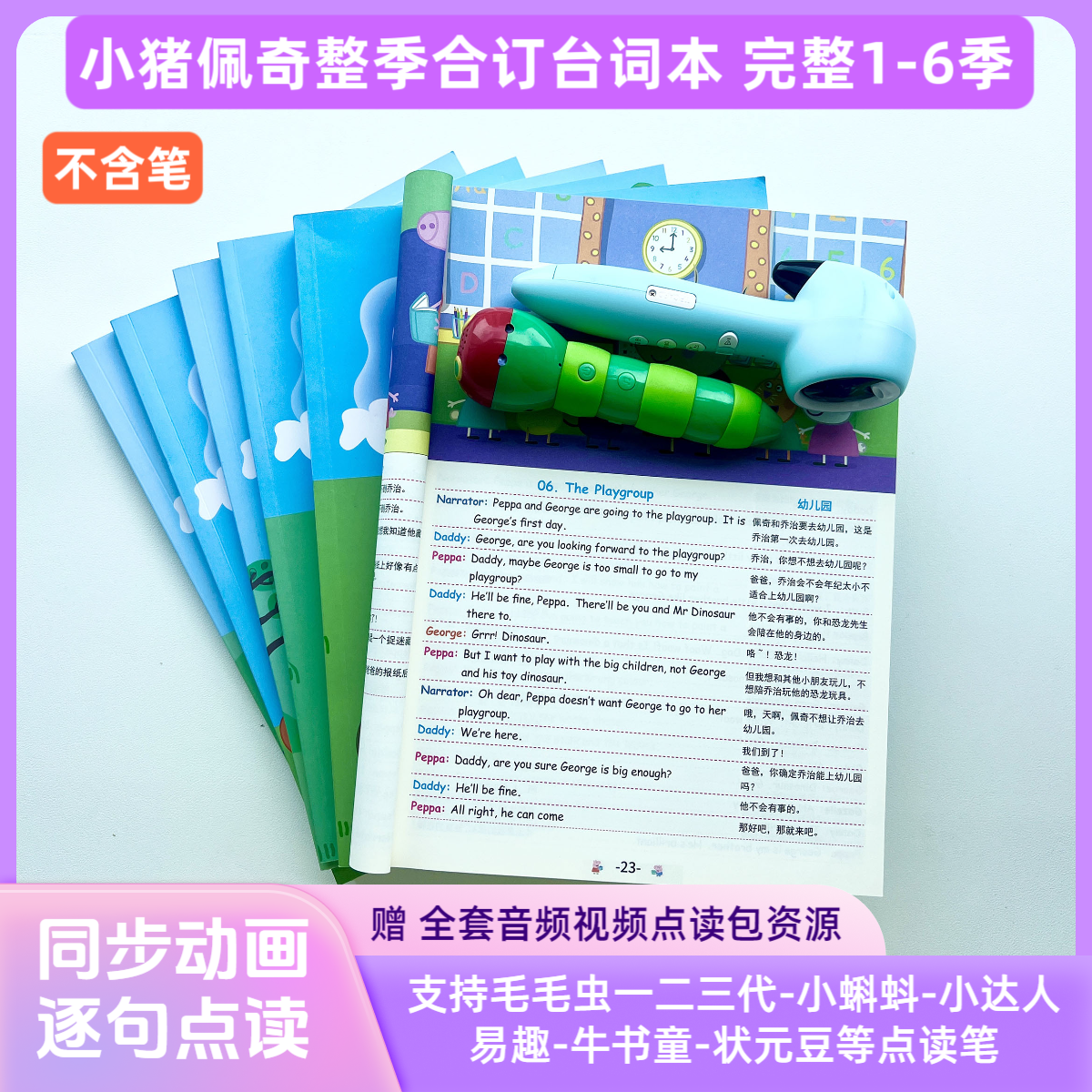 新版1-6季小猪佩奇台词本 毛毛虫小蝌蚪点读 幼儿认知玩具教具
